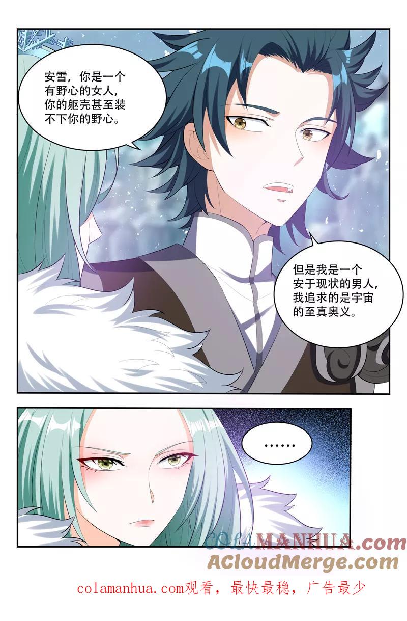 《万界神主》第79话 不一样 第8页