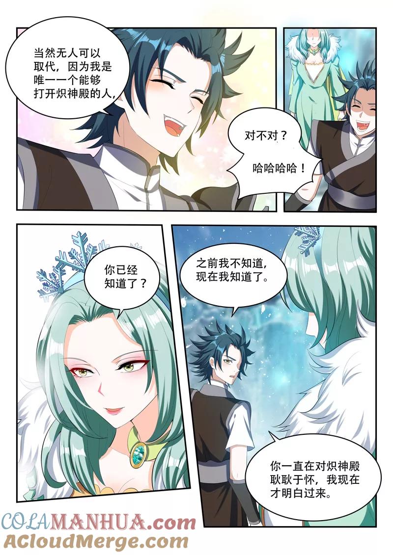 《万界神主》第79话 不一样 第6页