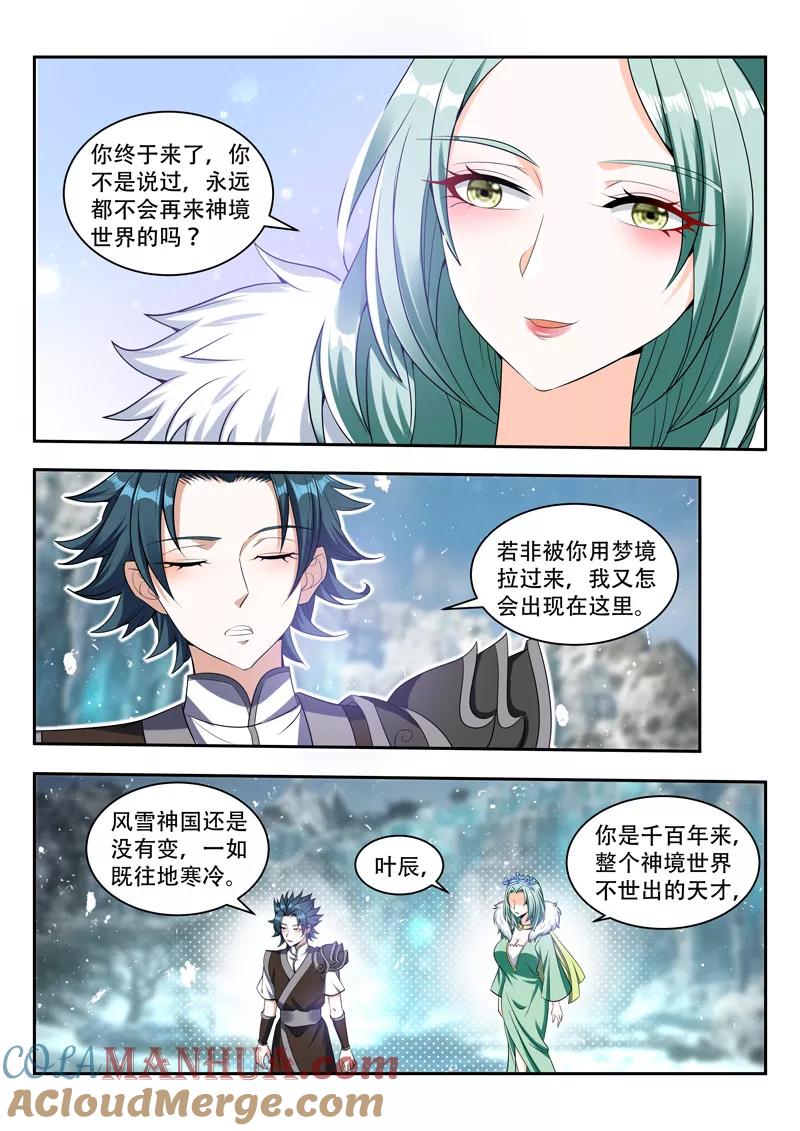 《万界神主》第79话 不一样 第4页