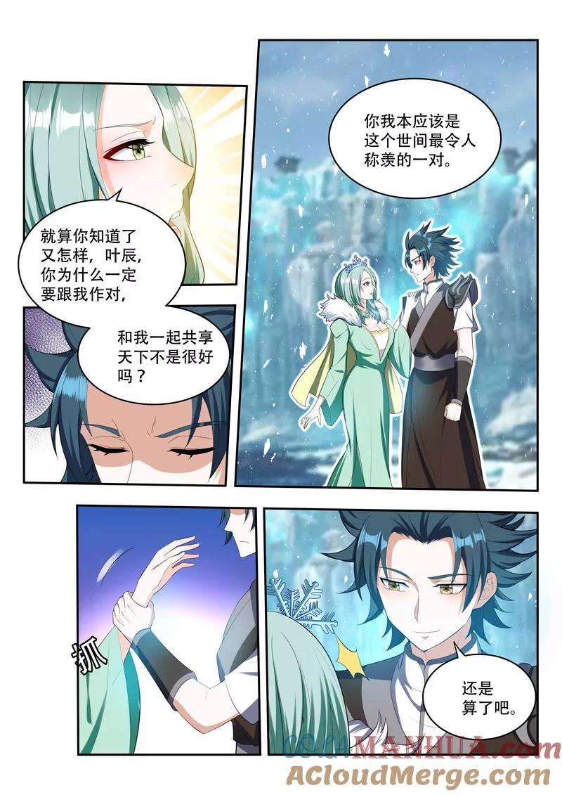 《万界神主》第79话 不一样 第7页