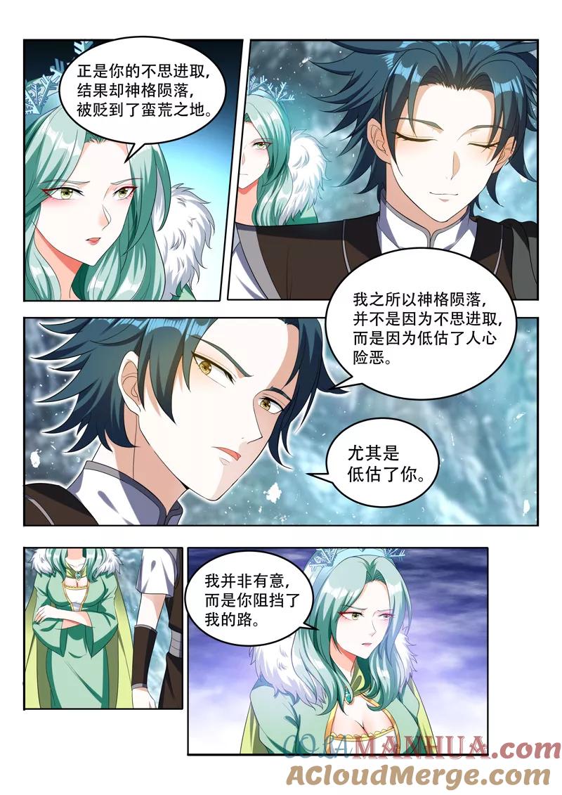 《万界神主》第80话 交出钥匙 第2页