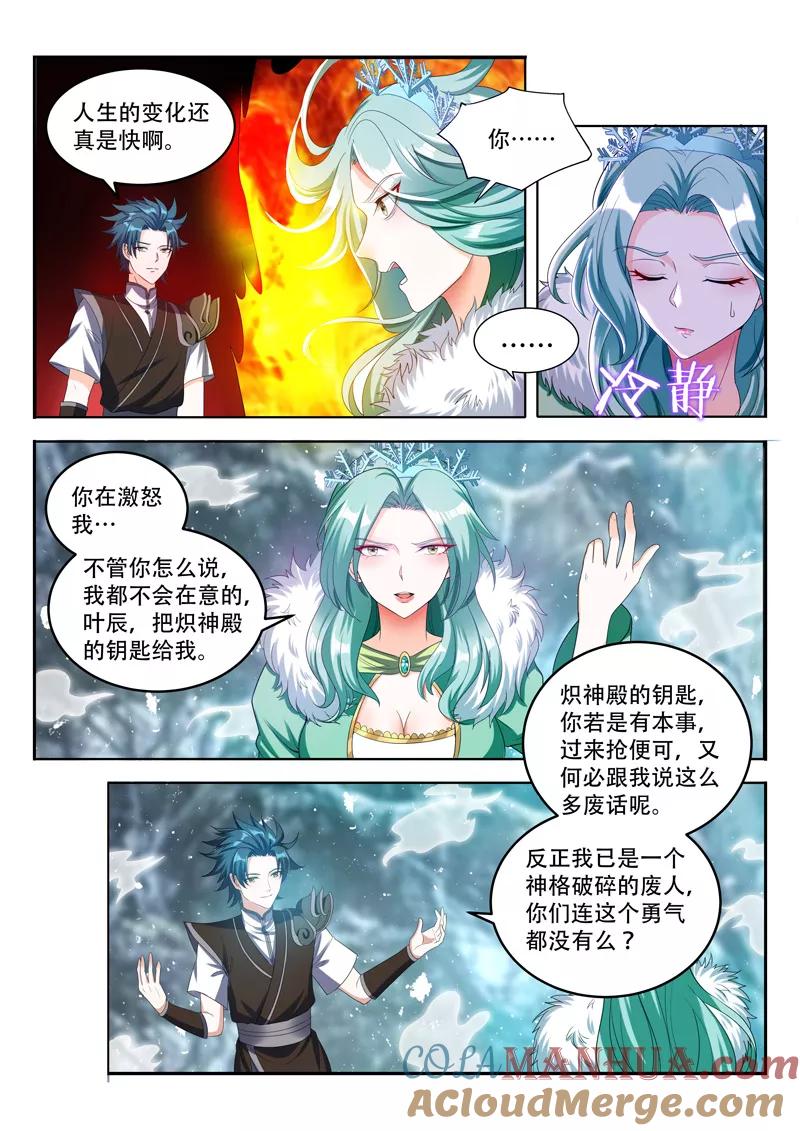 《万界神主》第80话 交出钥匙 第5页