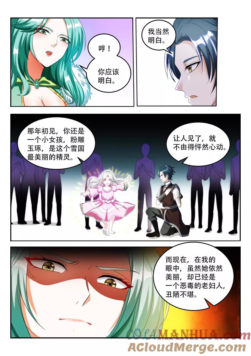 《万界神主》第80话 交出钥匙 第4页