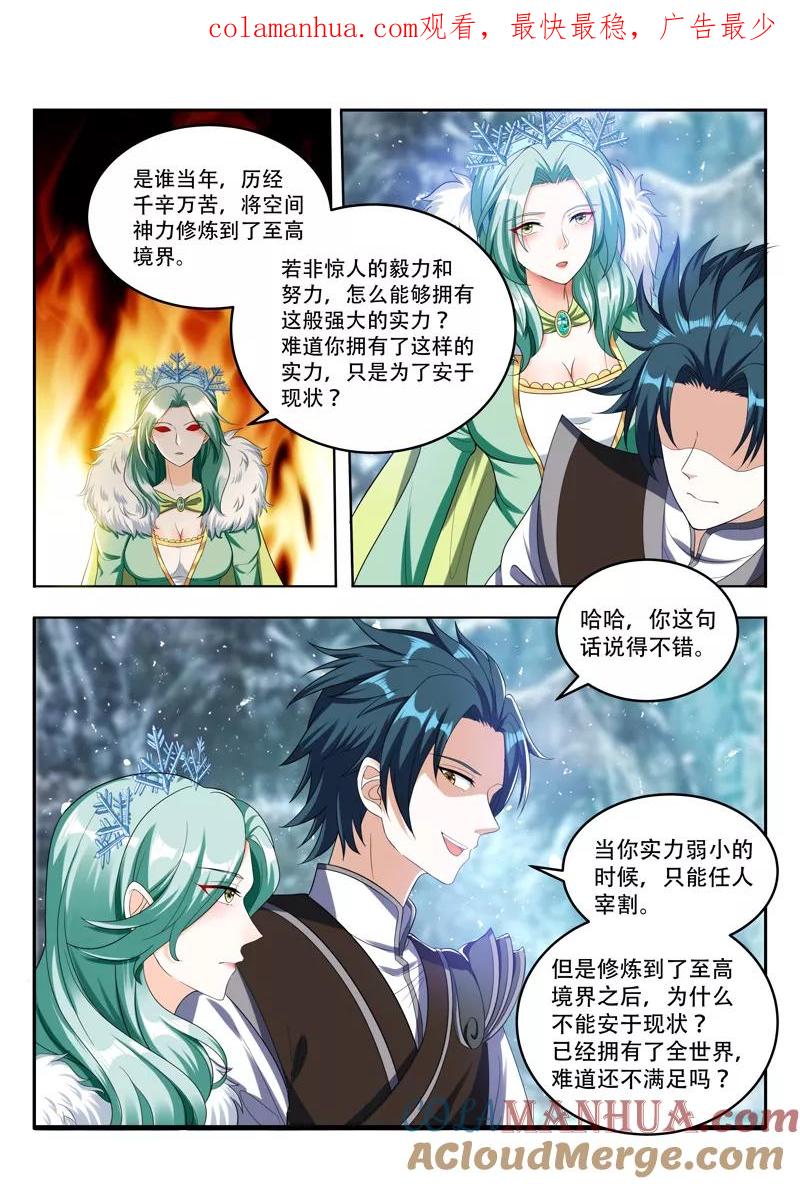 《万界神主》第80话 交出钥匙 第1页