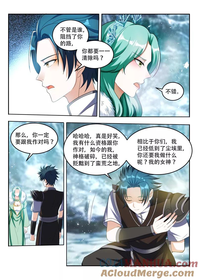 《万界神主》第80话 交出钥匙 第3页
