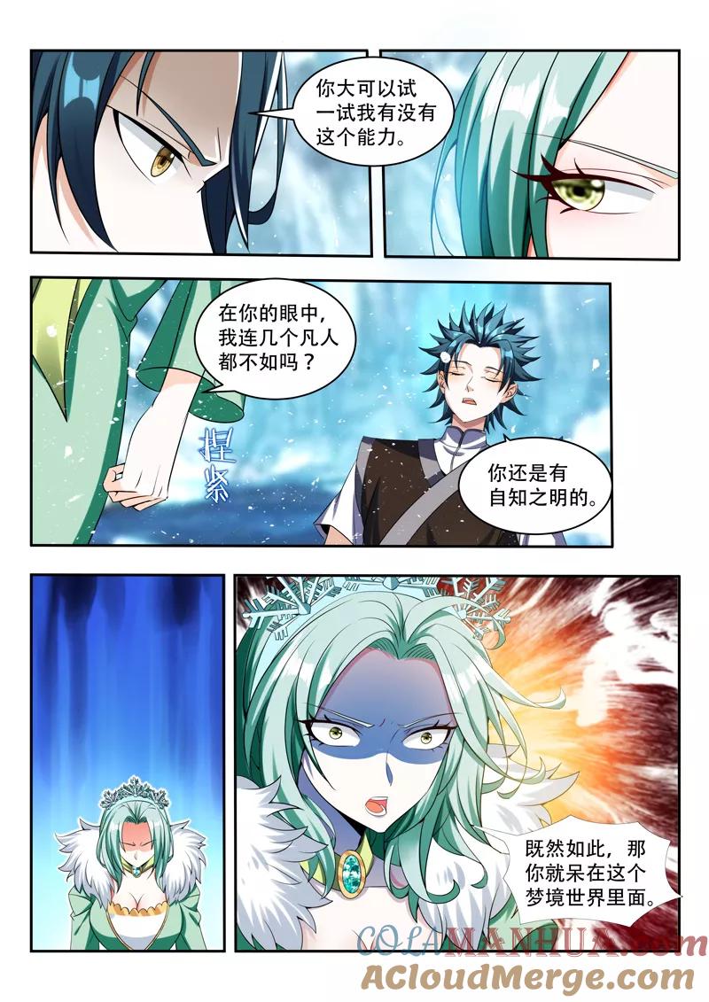 《万界神主》第81话 困住 第6页