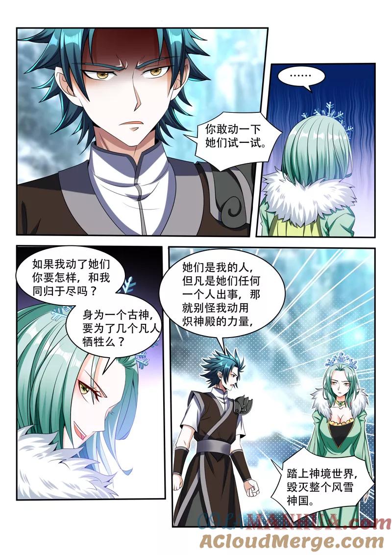 《万界神主》第81话 困住 第5页