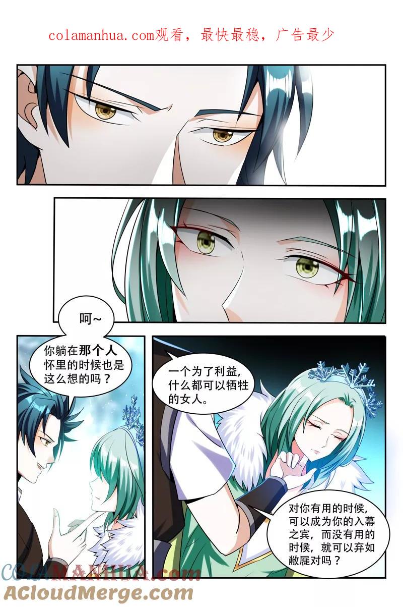 《万界神主》第81话 困住 第1页