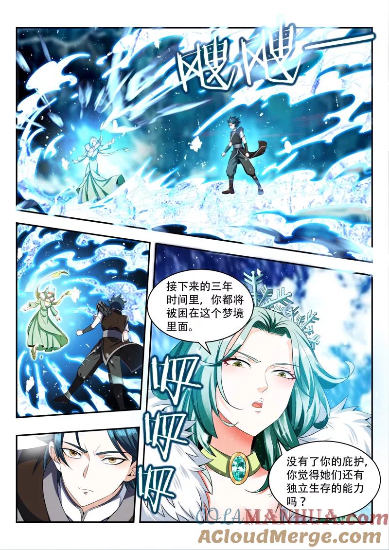 《万界神主》第81话 困住 第7页