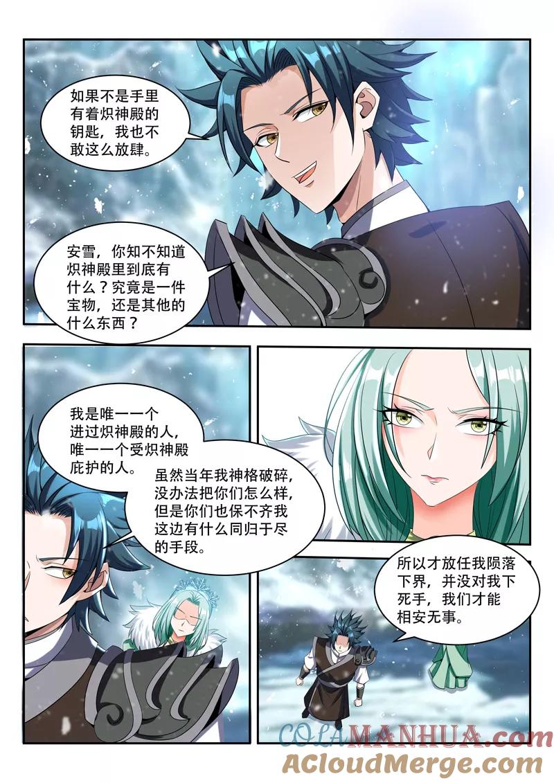 《万界神主》第81话 困住 第3页
