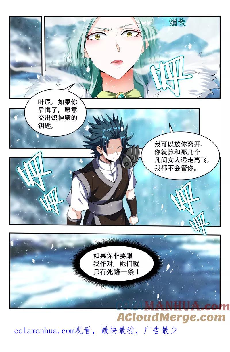 《万界神主》第81话 困住 第8页
