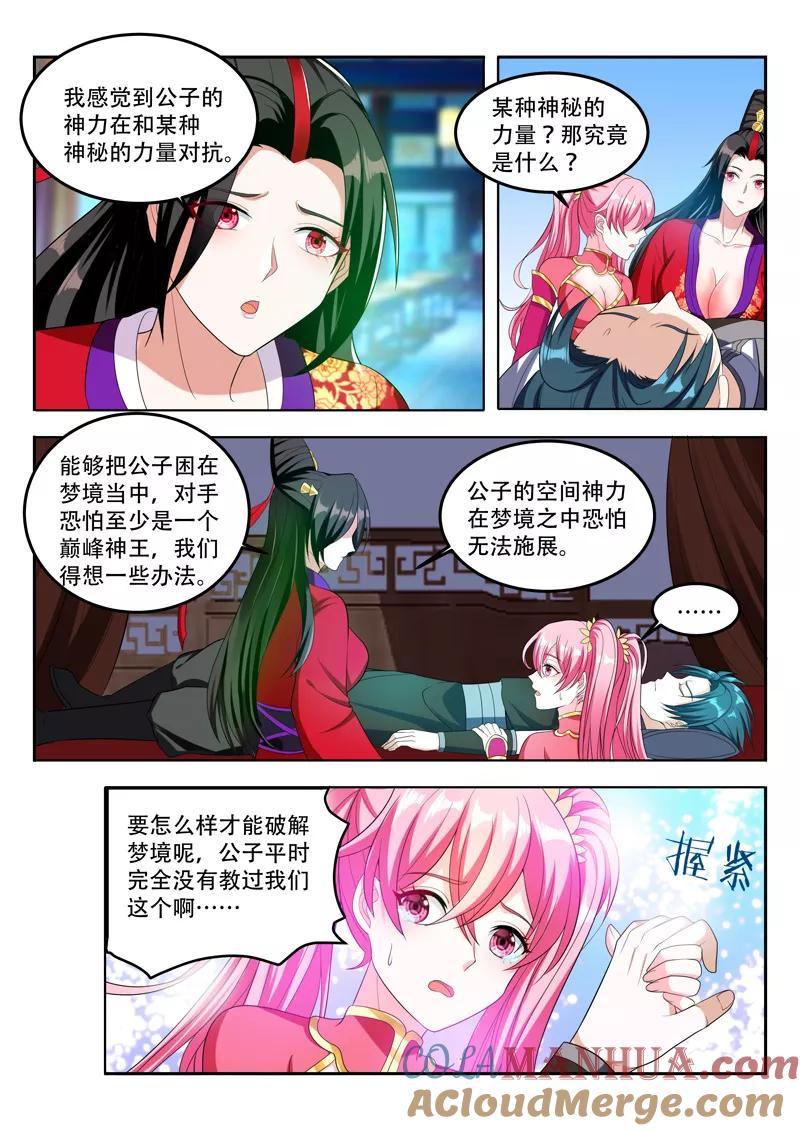 《万界神主》第82话 该怎么办？ 第5页