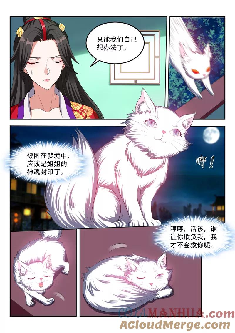 《万界神主》第82话 该怎么办？ 第6页
