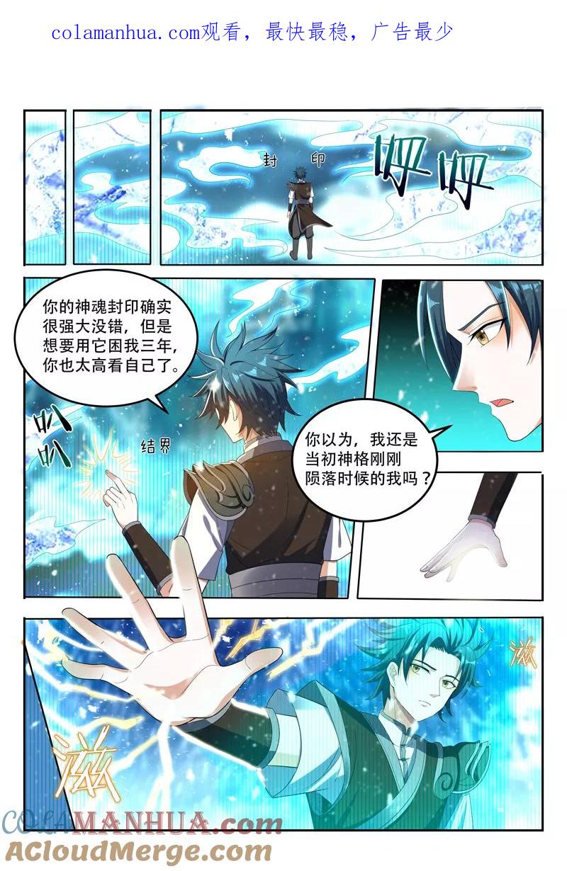 《万界神主》第82话 该怎么办？ 第1页