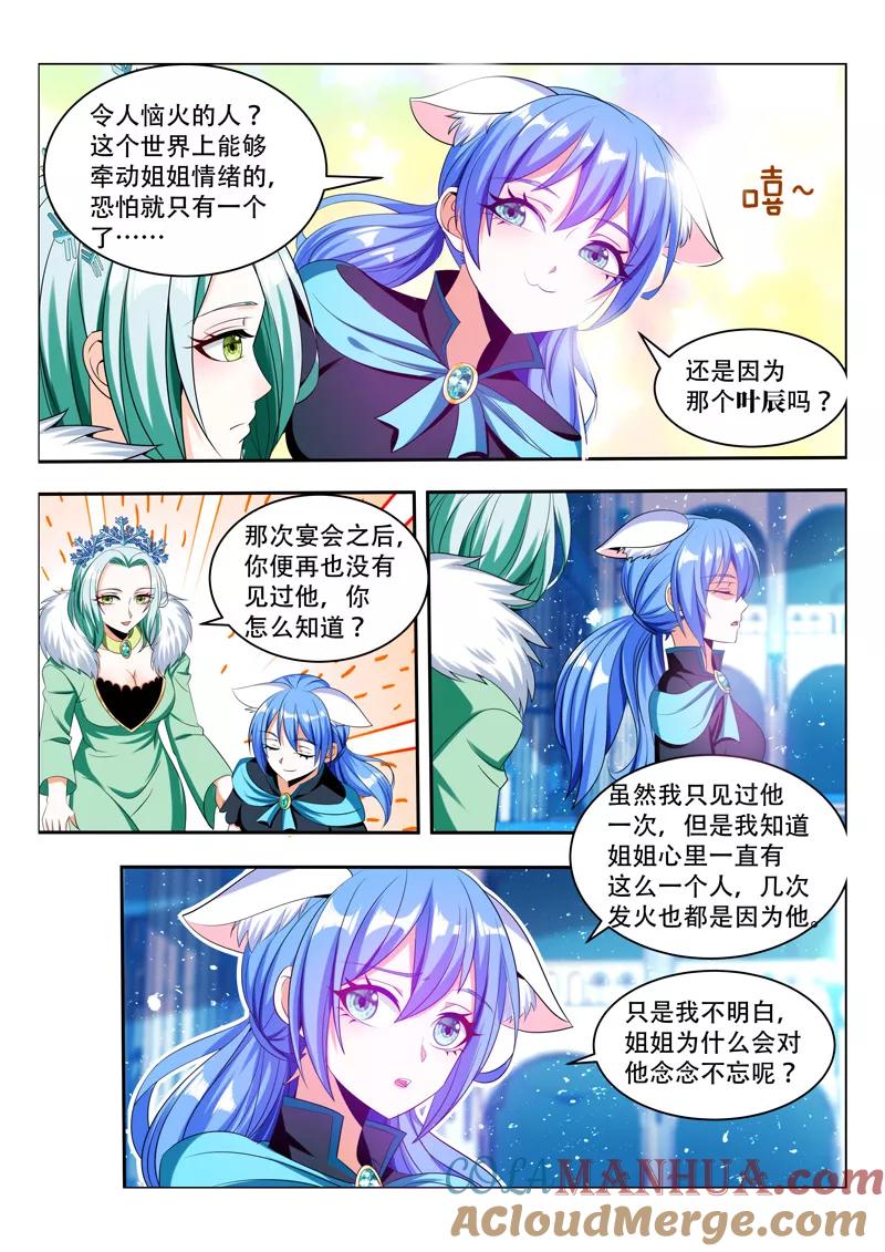 《万界神主》第83话 相互利用 第3页