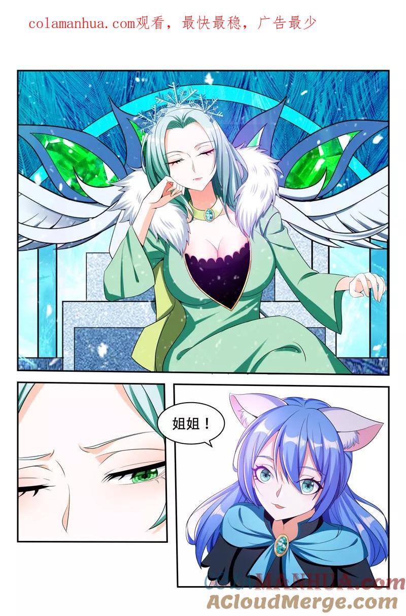 《万界神主》第83话 相互利用 第1页