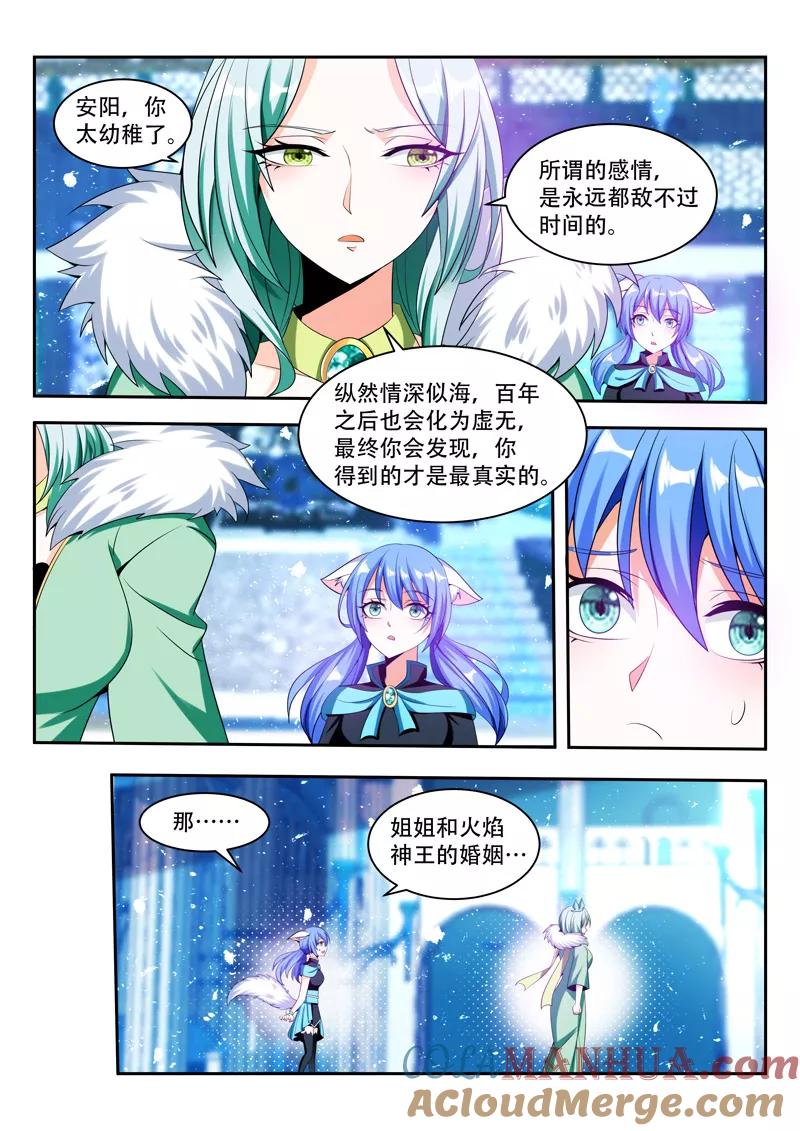 《万界神主》第83话 相互利用 第5页
