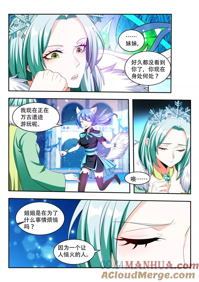 《万界神主》第83话 相互利用 第2页