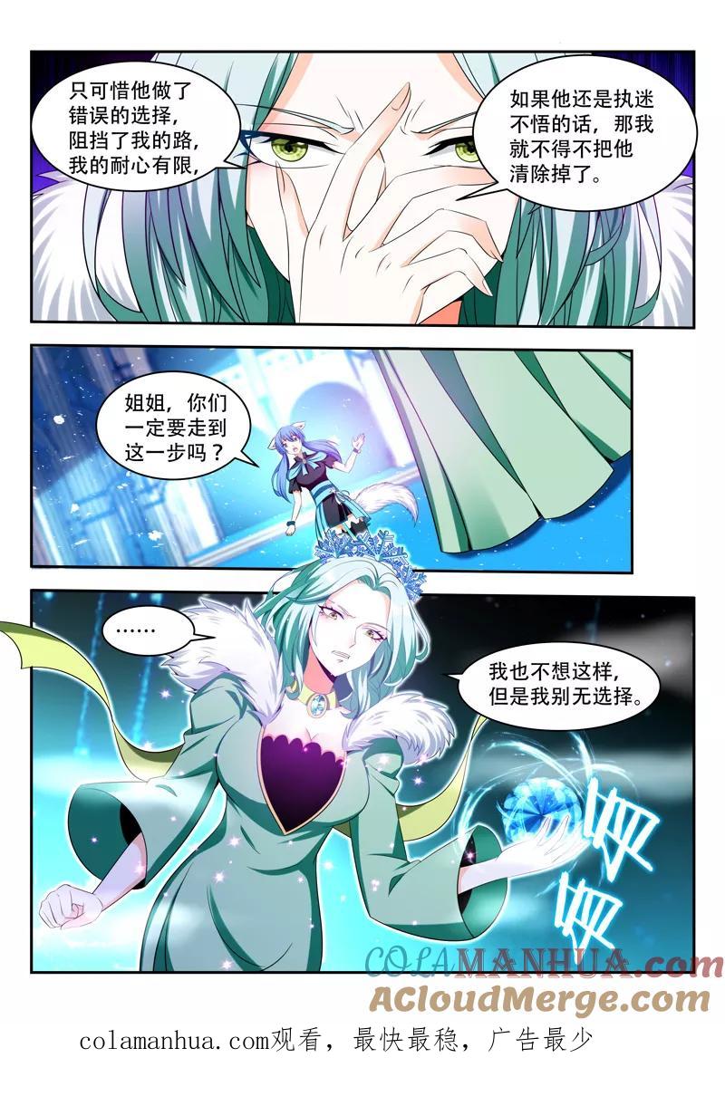 《万界神主》第83话 相互利用 第8页