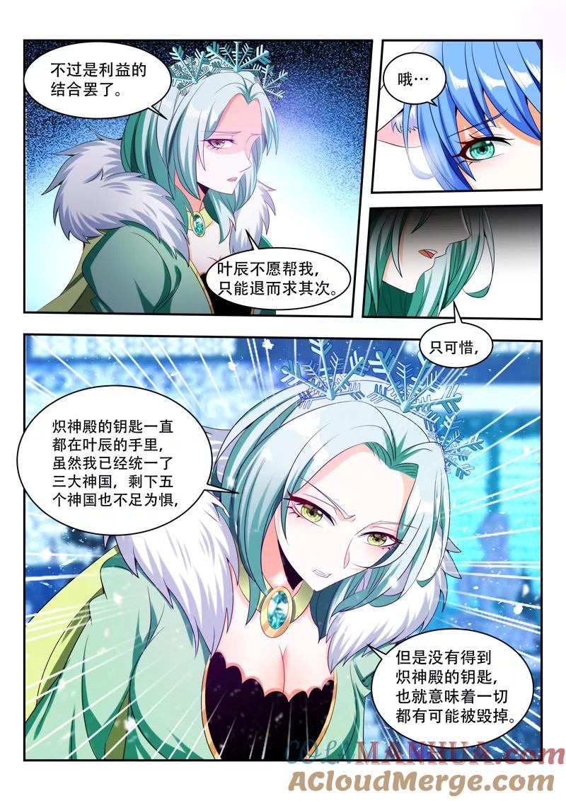 《万界神主》第83话 相互利用 第6页