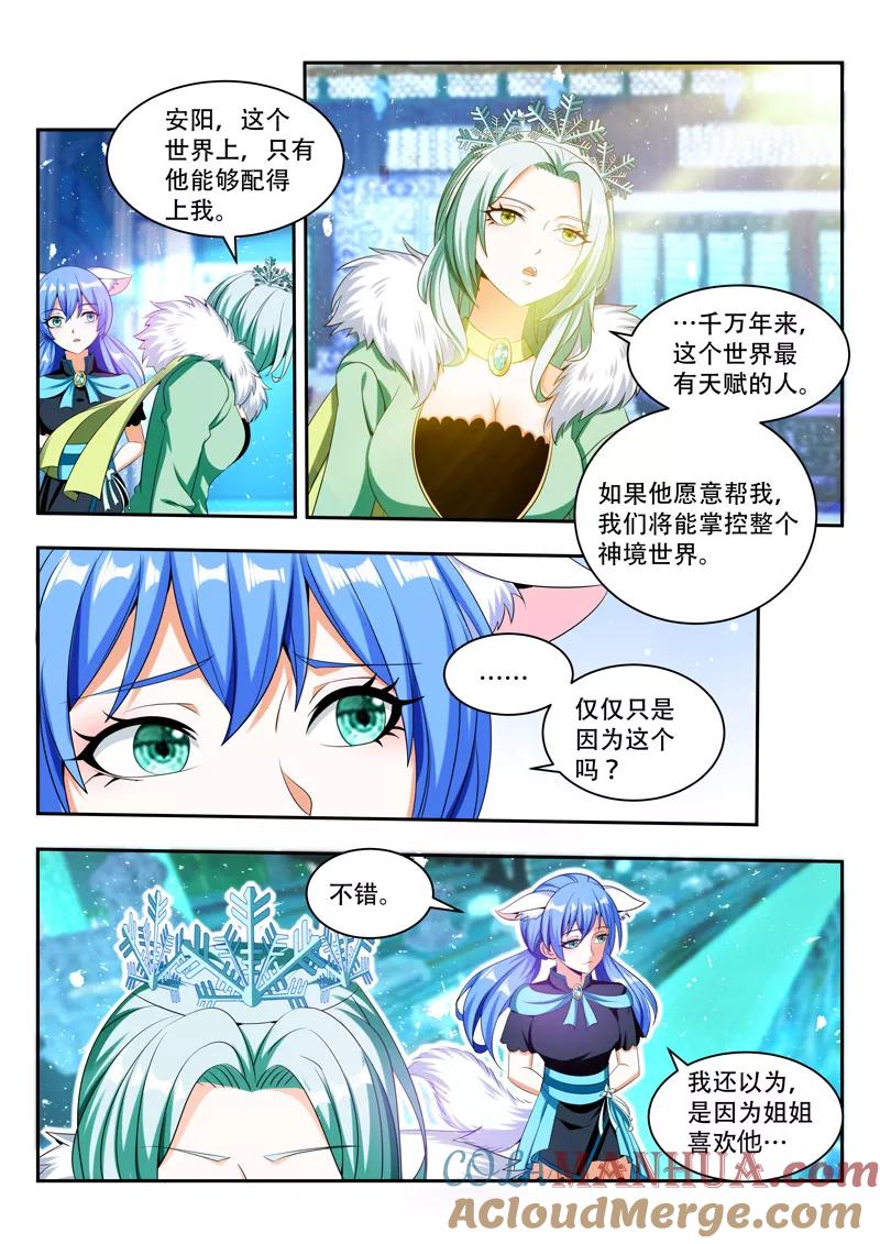 《万界神主》第83话 相互利用 第4页