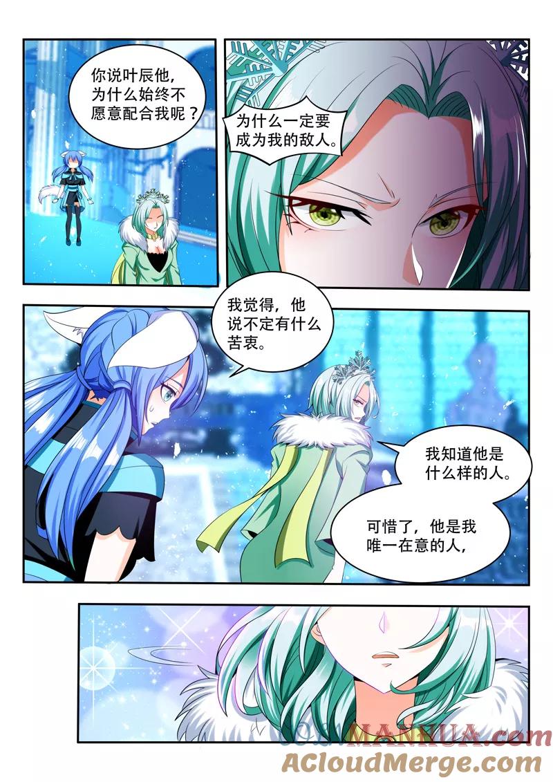 《万界神主》第83话 相互利用 第7页