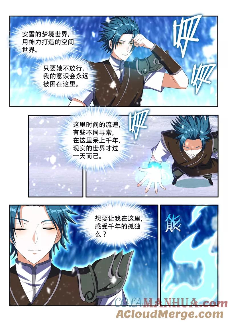 《万界神主》第84话 千年孤独 第5页