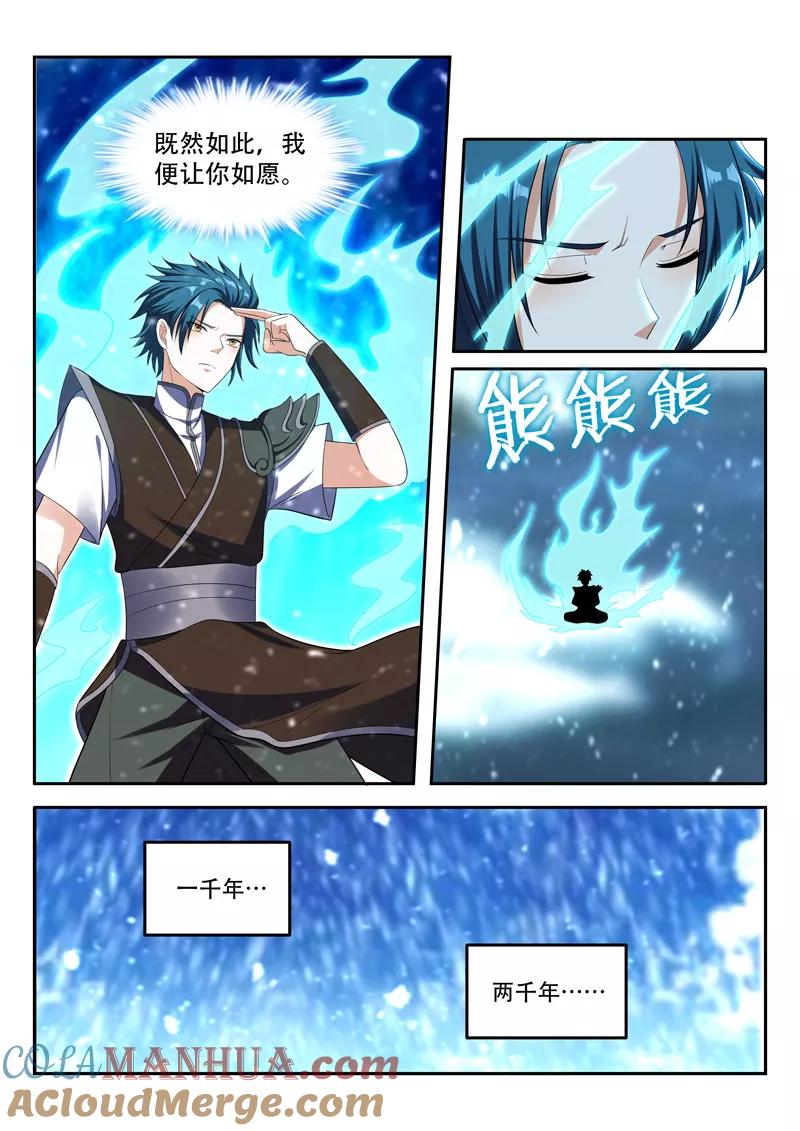 《万界神主》第84话 千年孤独 第6页