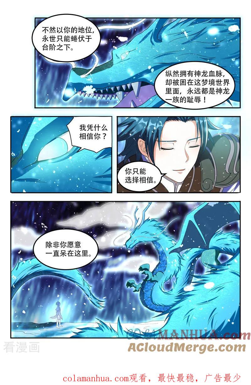 《万界神主》第85话 授你神位 第9页