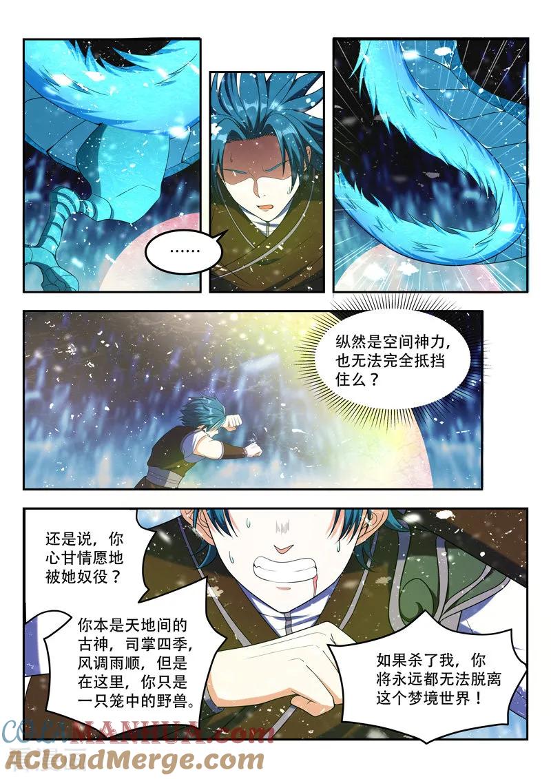 《万界神主》第85话 授你神位 第4页