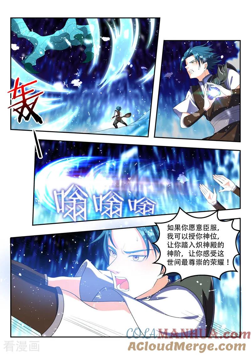 《万界神主》第85话 授你神位 第7页