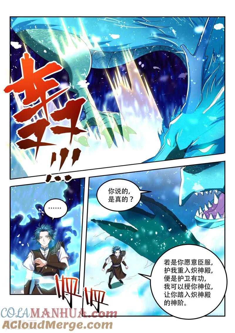 《万界神主》第85话 授你神位 第8页