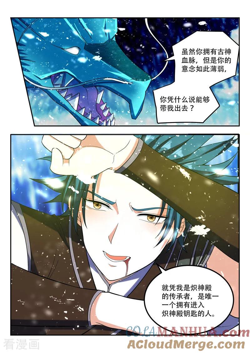 《万界神主》第85话 授你神位 第5页