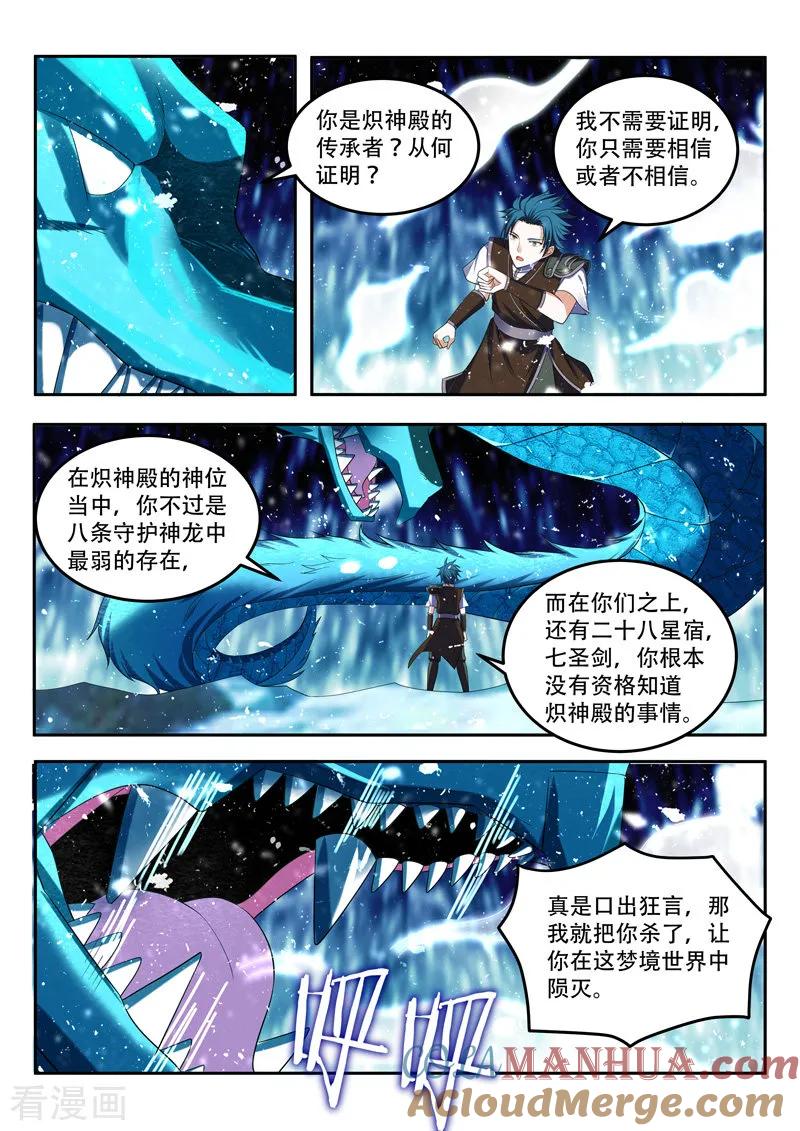 《万界神主》第85话 授你神位 第6页