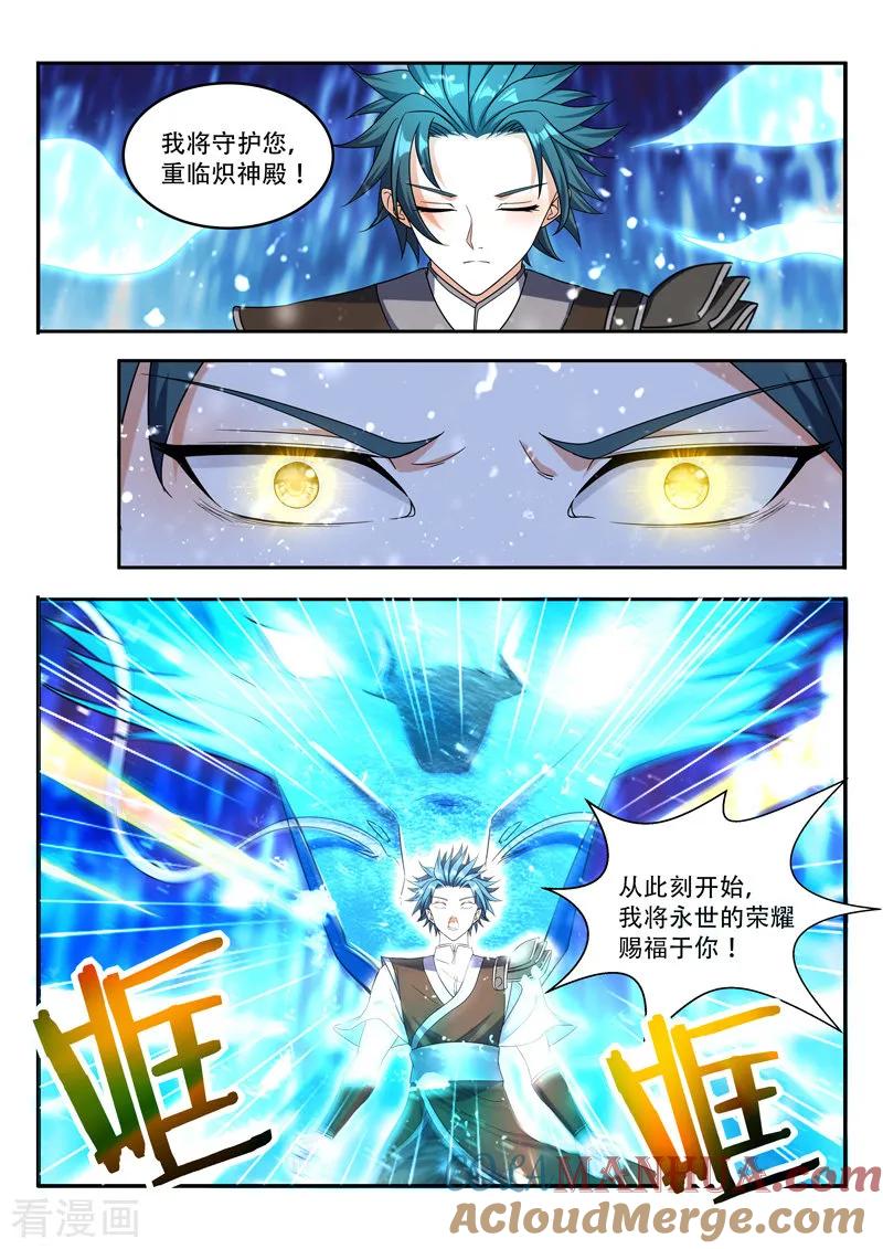 《万界神主》第86话 神魂俱灭 第3页