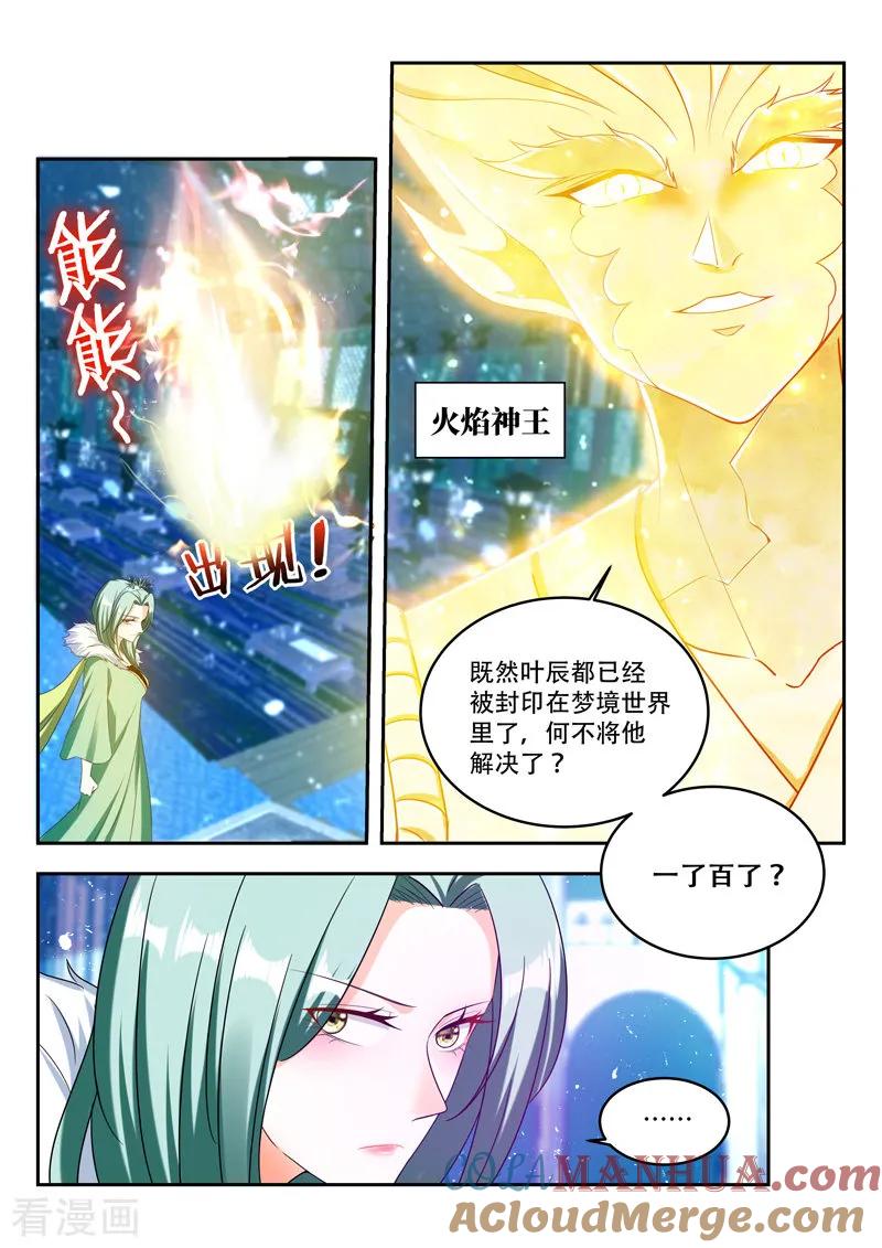 《万界神主》第86话 神魂俱灭 第6页