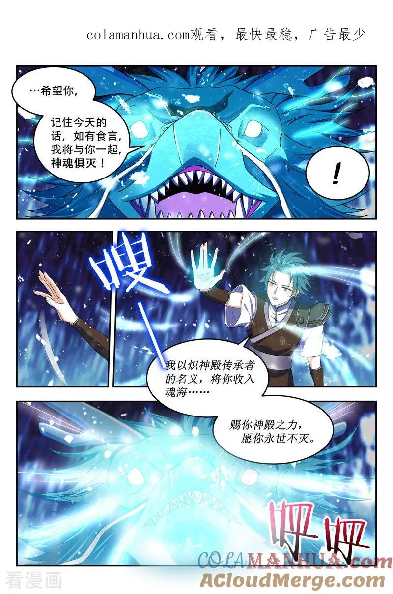 《万界神主》第86话 神魂俱灭 第1页