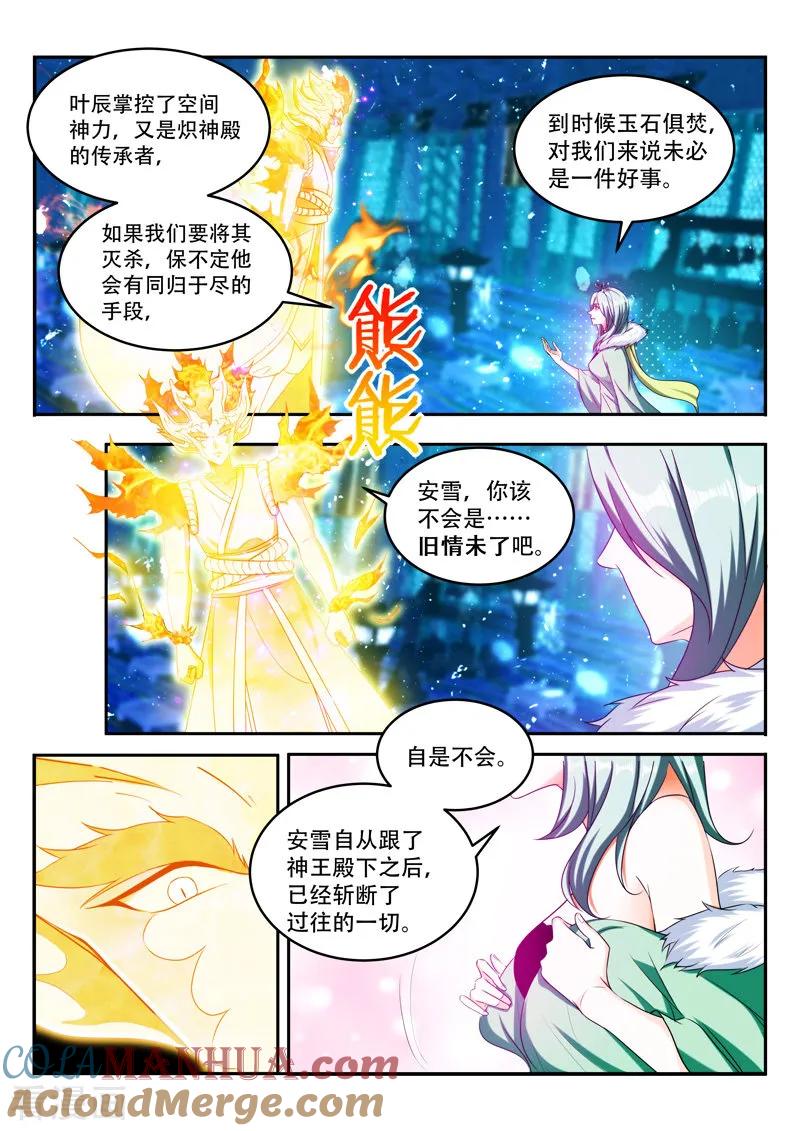 《万界神主》第86话 神魂俱灭 第7页