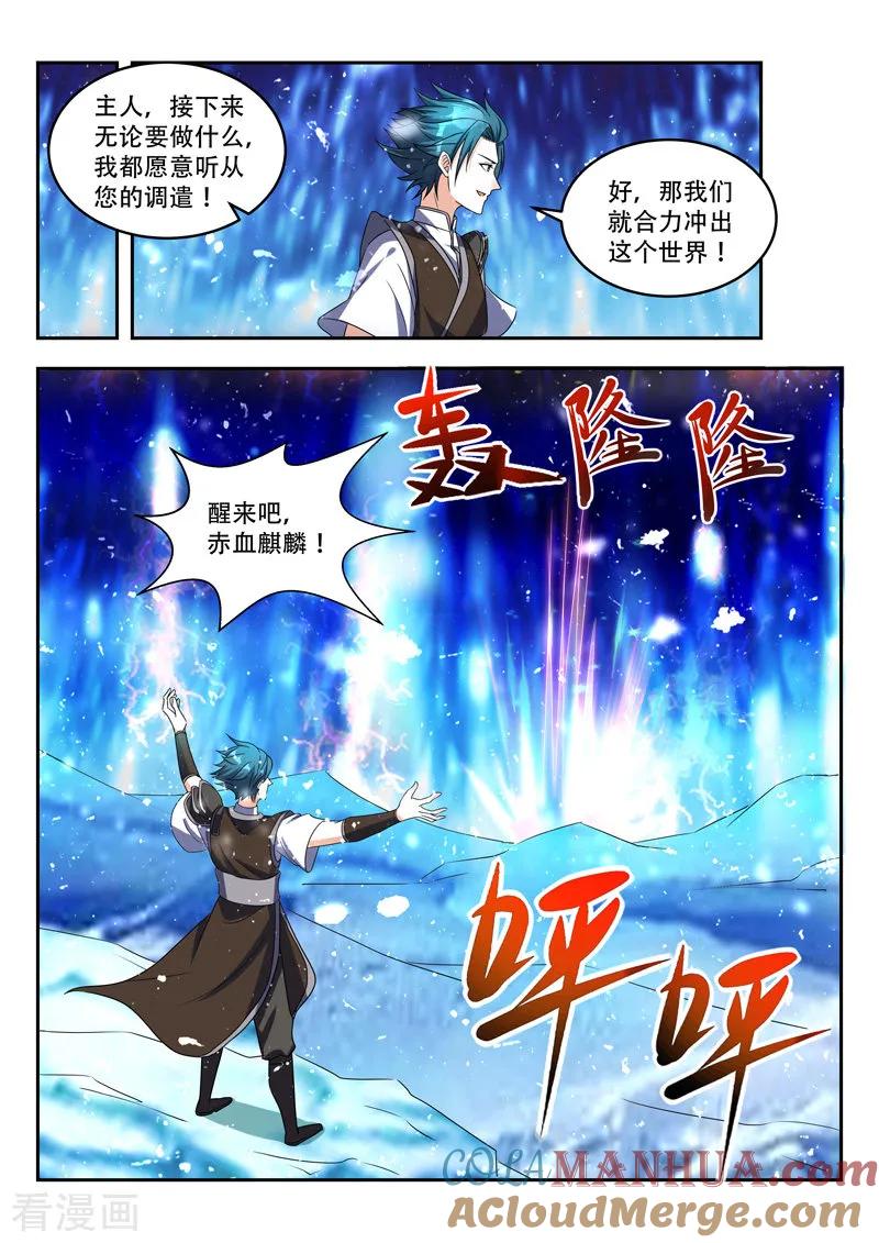 《万界神主》第86话 神魂俱灭 第4页