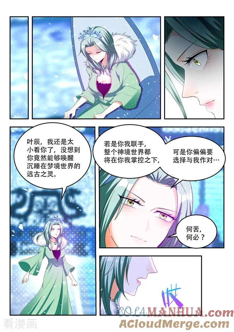 《万界神主》第86话 神魂俱灭 第5页