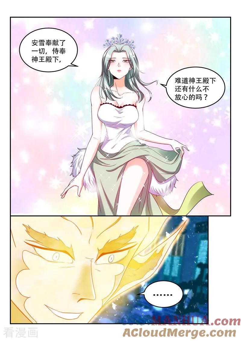 《万界神主》第86话 神魂俱灭 第8页
