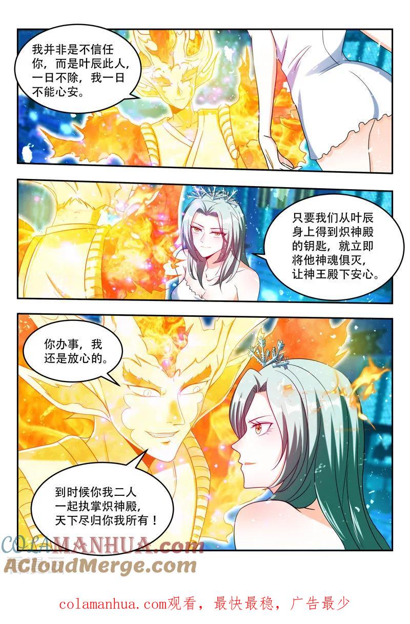 《万界神主》第86话 神魂俱灭 第9页