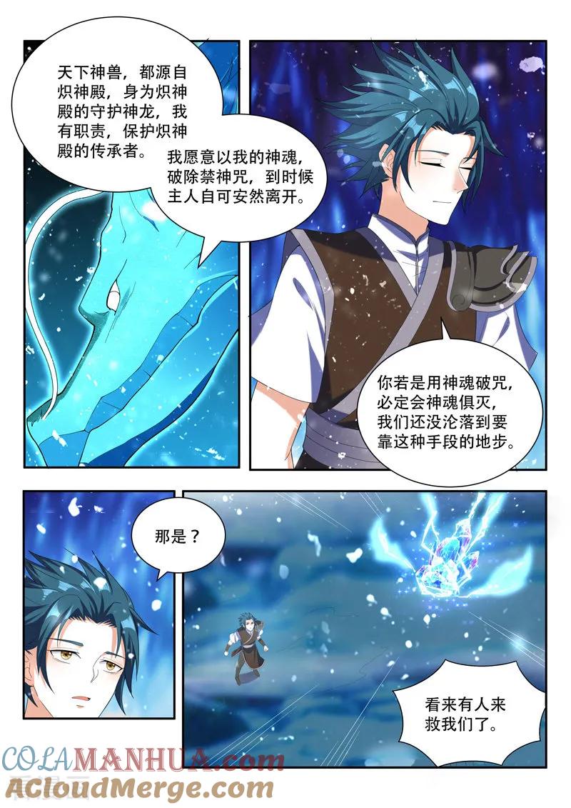 《万界神主》第87话 禁神咒 第5页