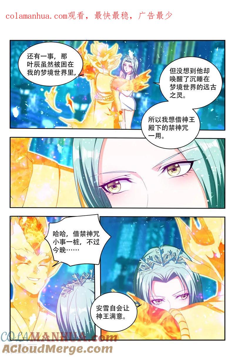 《万界神主》第87话 禁神咒 第1页