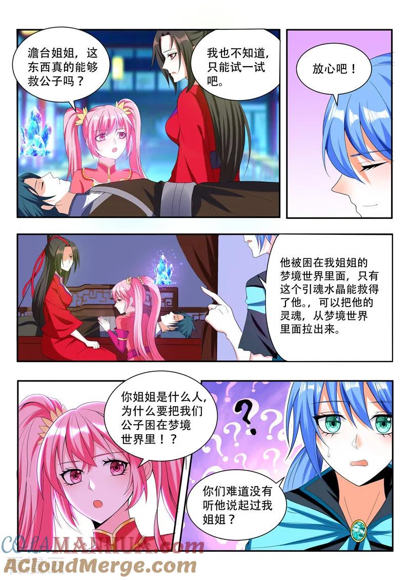 《万界神主》第87话 禁神咒 第7页