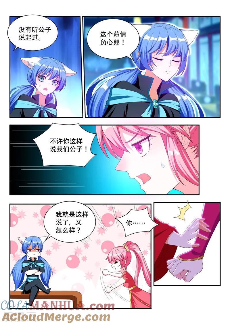 《万界神主》第87话 禁神咒 第8页