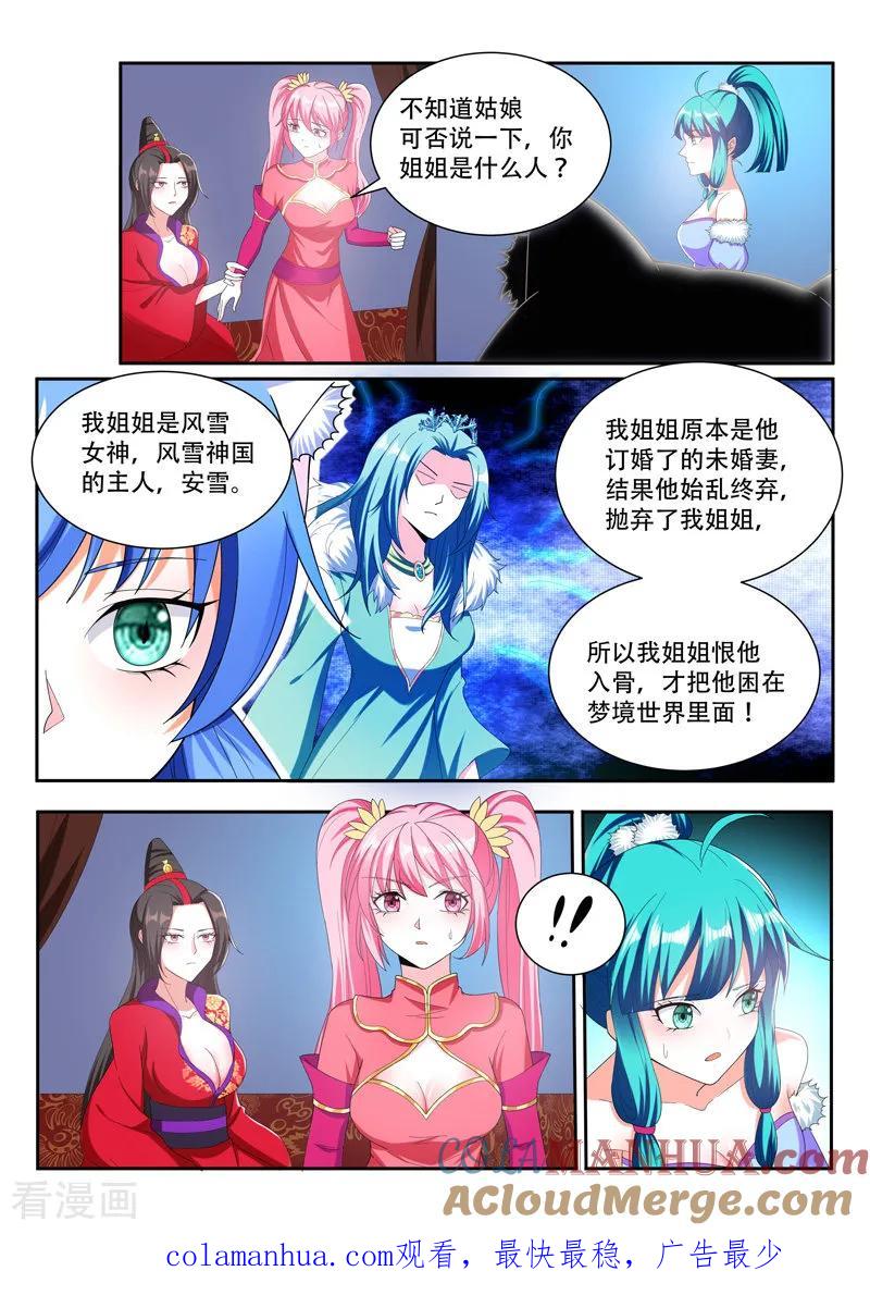 《万界神主》第87话 禁神咒 第9页