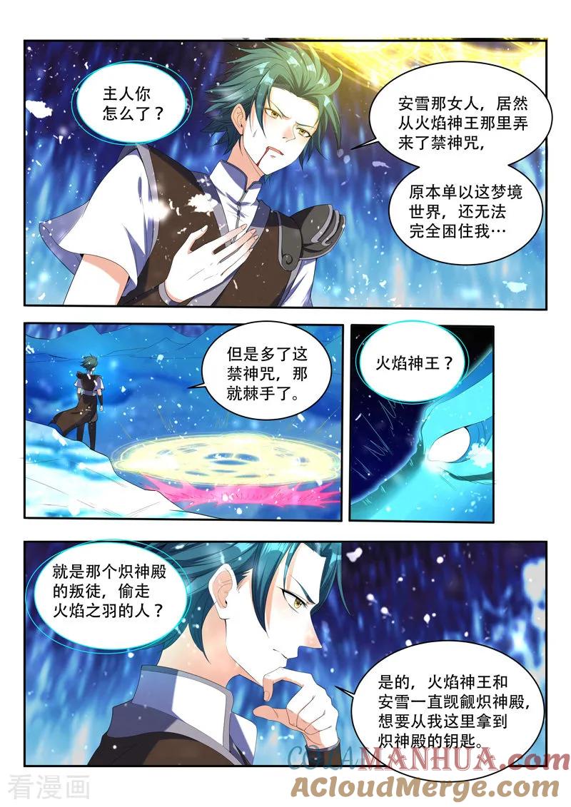 《万界神主》第87话 禁神咒 第4页