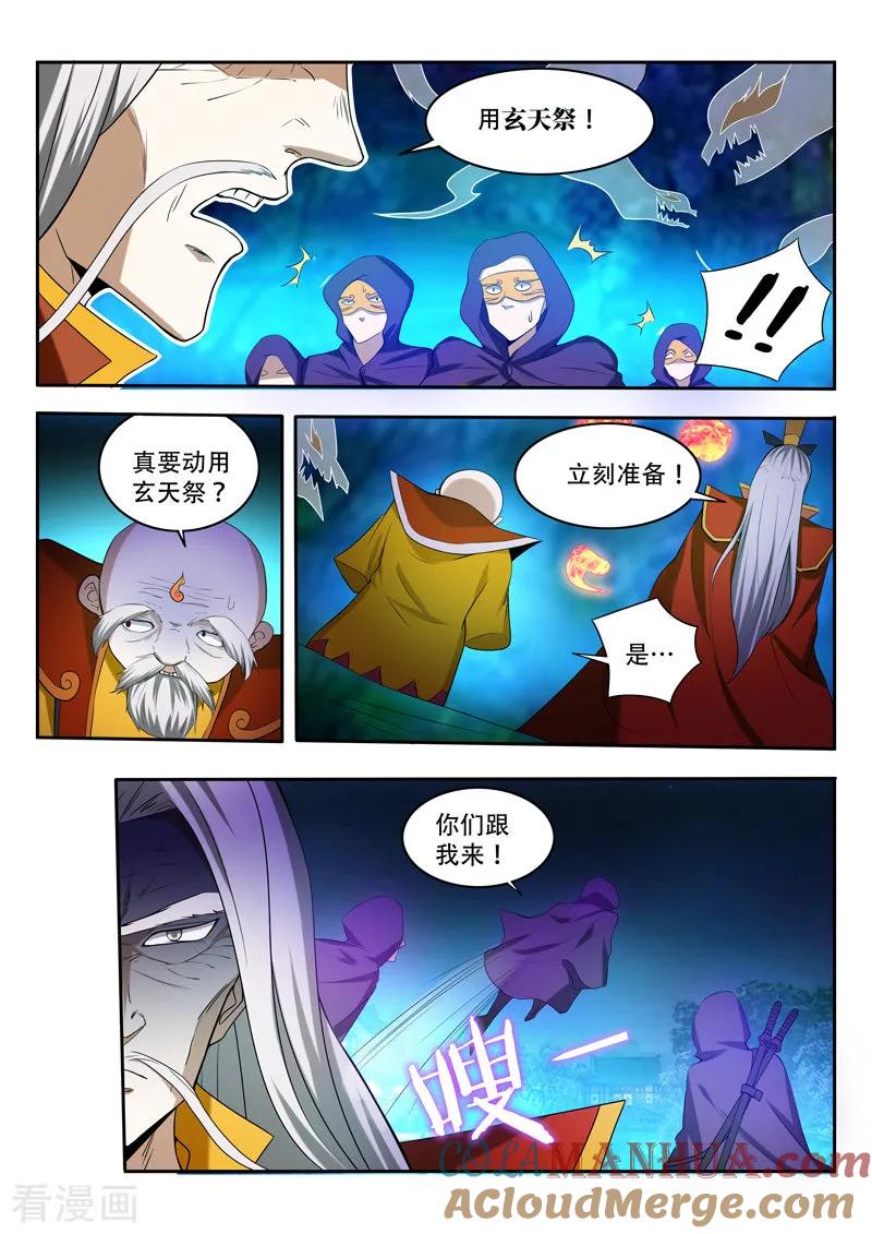 《万界神主》第88话 玄天祭 第6页