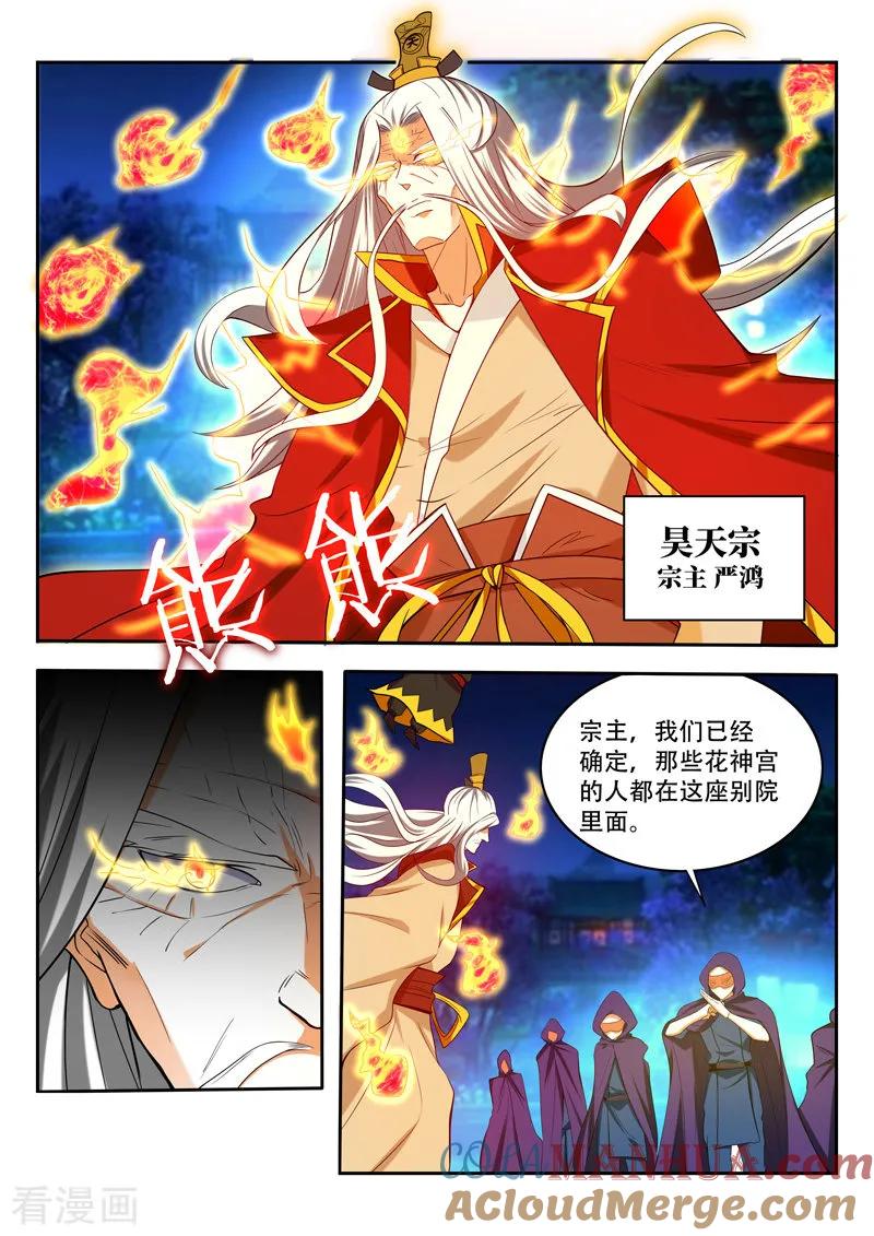 《万界神主》第88话 玄天祭 第4页